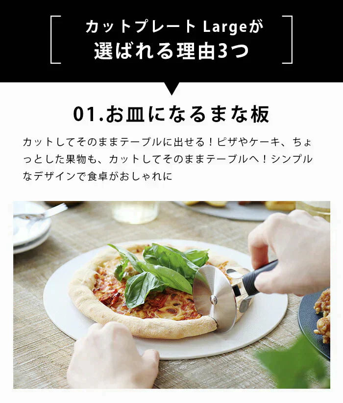 【ブラック】丸いまな板 丸型 丸い 黒 ブラック おしゃれ 食洗器対応 抗菌 耐熱 カットボード 黒 グレー アイボリー 日本製 伊原企販 / カットプレート Large