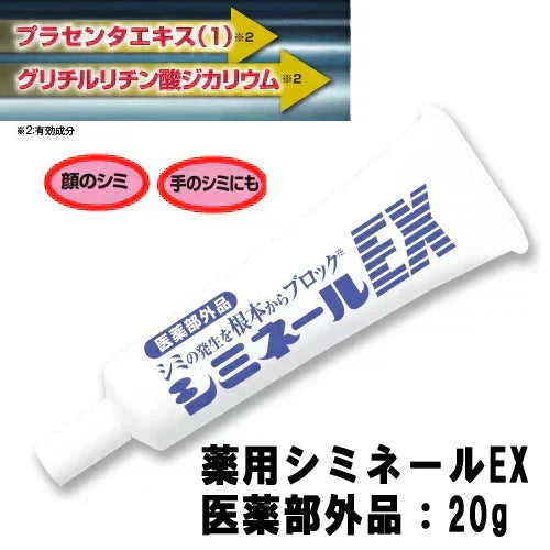 薬用シミネールEX 【シミ メラニン 寝ながら美容 集中美白ケア 薬用美白パック プラセンタ ビタミンC 医薬部外品】 医薬部外品 メラニン そばかす 塗って 「塗る」「寝る」「はがす」の薬用美白パック! シミの根源にジワジワ浸透し 無力化 ※美白成分が染みでてシミを根本からしっかりブロック 古い角質を5種のフルーツ酸が柔らかくし、有効成分がしっかりシミの原因を分解