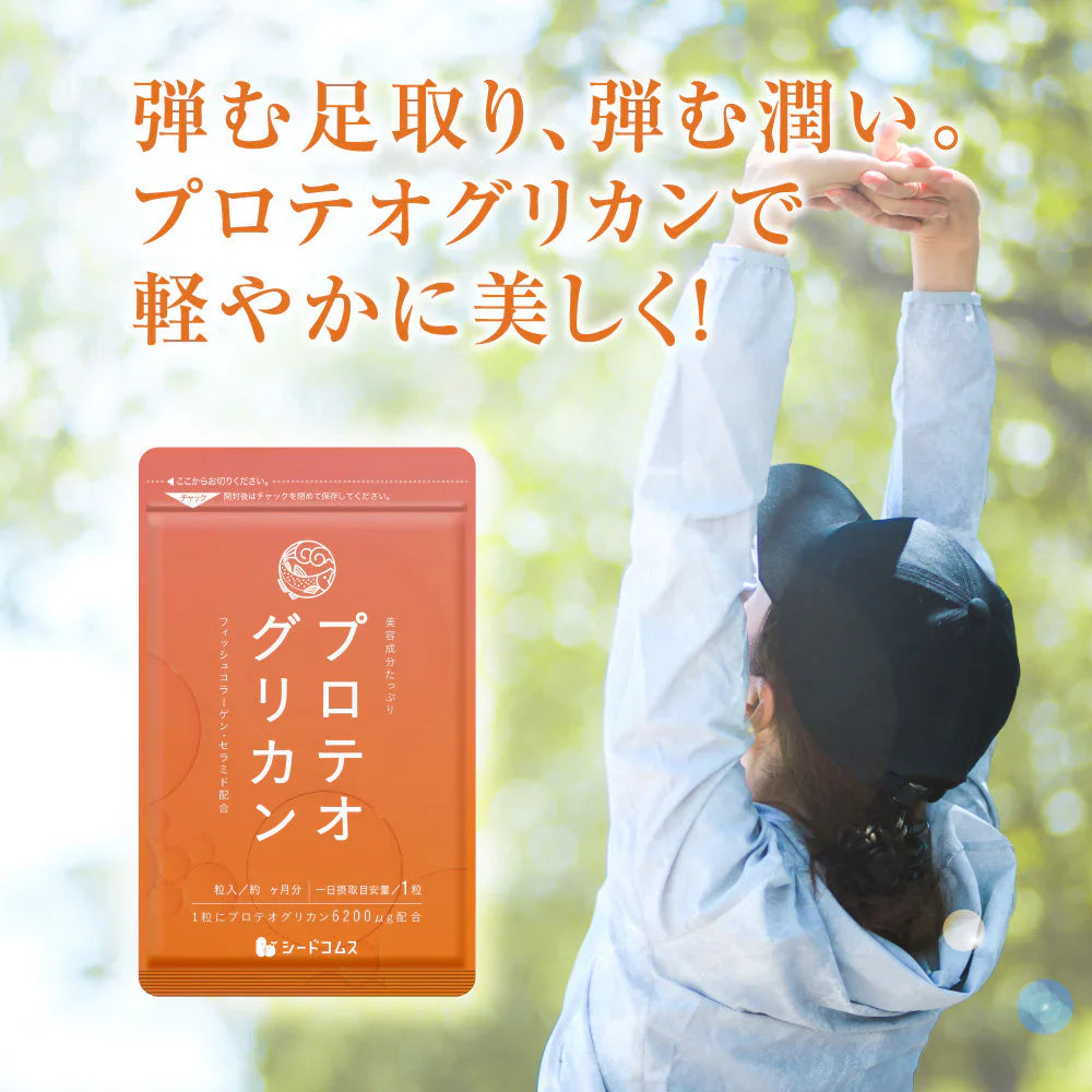 プロテオグリカン《約3ヶ月分》14種類の美容成分を濃縮!プロテオグリカン プロテオ サプリ サプリメント 美容 プラセンタ ヒアルロン酸
