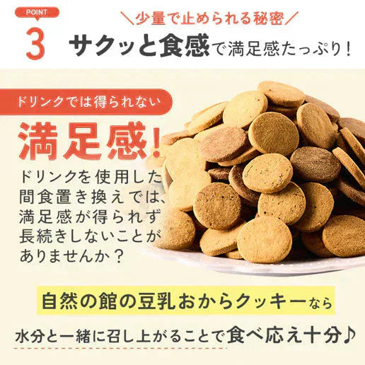 【お試し】大麦粉使用の豆乳おからクッキー 180g 送料無料