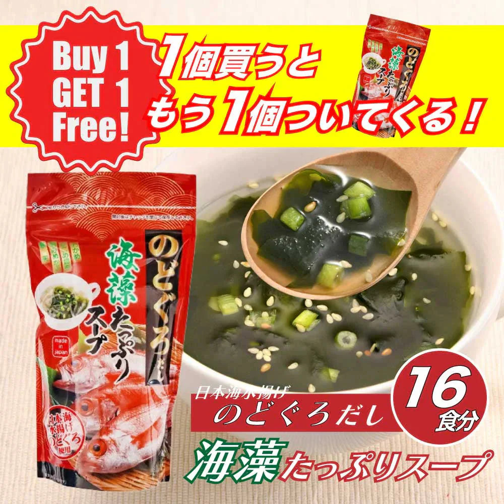 【1個買うと1個ついてくる】のどぐろだし海藻たっぷりスープ 70g(16食分)