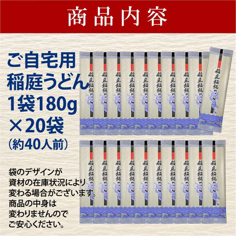 40人前 稲庭うどん 自宅用180g×20