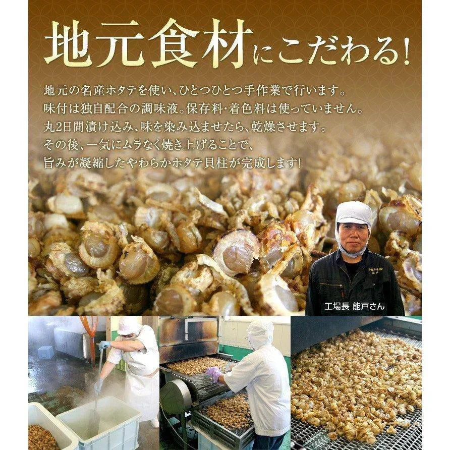 ほたて ホタテ おつまみ 珍味 北海道 ソフト ほたて貝柱 220g(110g×2袋) 送料無料 オリジナルレシピ付