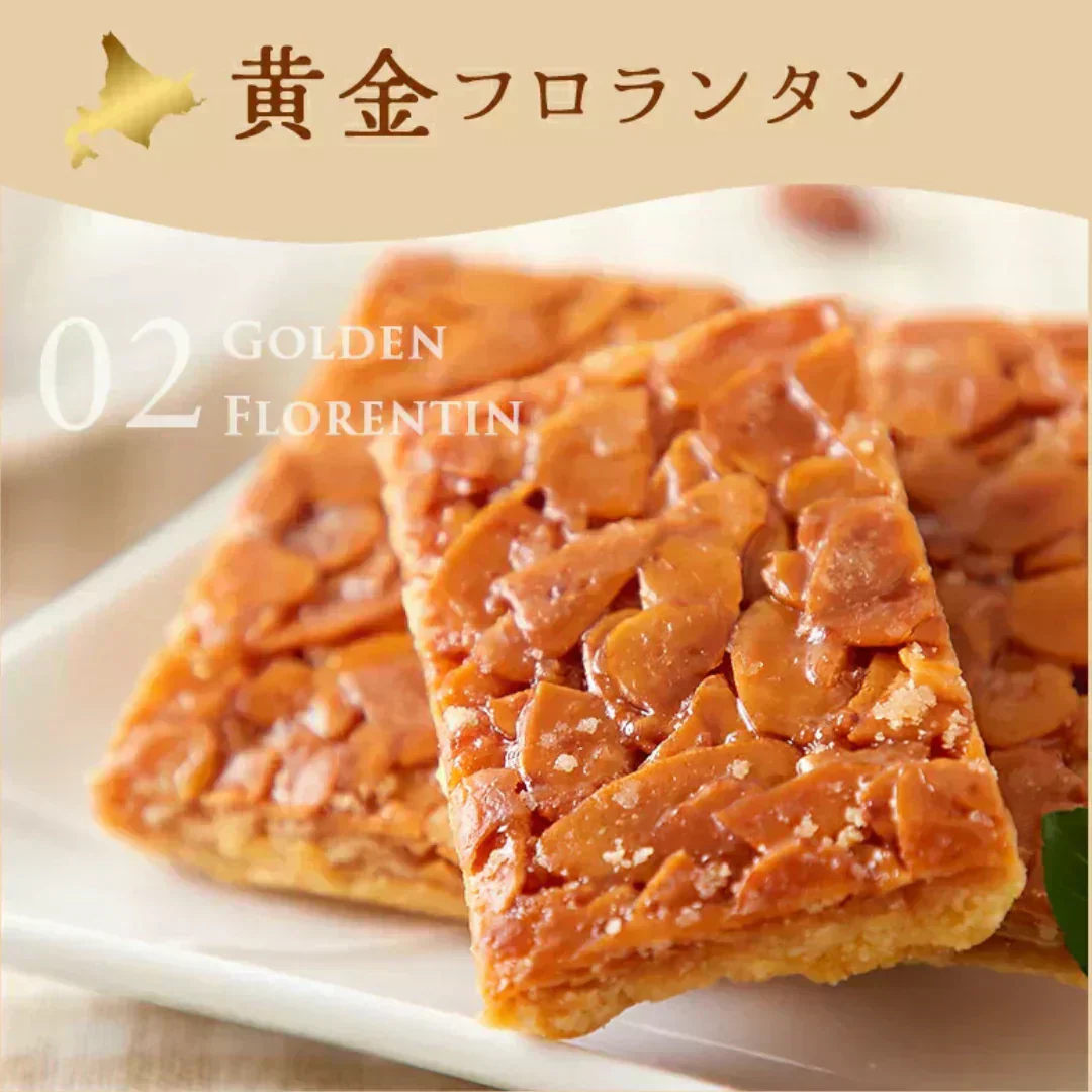 .黄金フロランタン5個.【DS08】