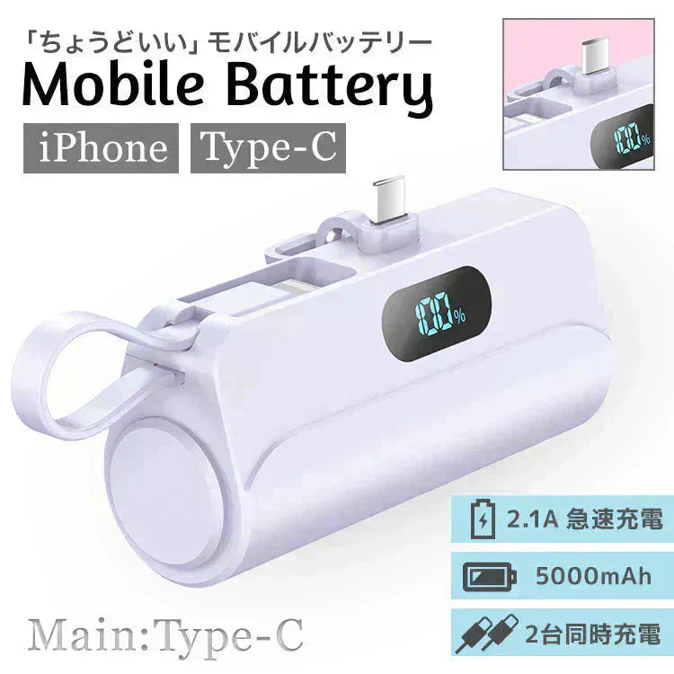 【Type-Cコネクタ】【ラベンダー】モバイルバッテリー 軽量 小型 iPhone 大容量 5000mAh スタンド付き Lightning type-c タイプc 一体型 急速充電 2台同時充電 直挿し コードレス スマホ充電器 おしゃれ 残量表示 ipad Android PSE認証済 防災 送料無料