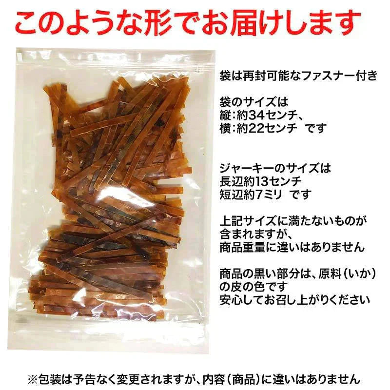 干しイカ 珍味 おつまみ 炙り いかジャーキー 200g メール便限定 送料無料【プチプラ特集】