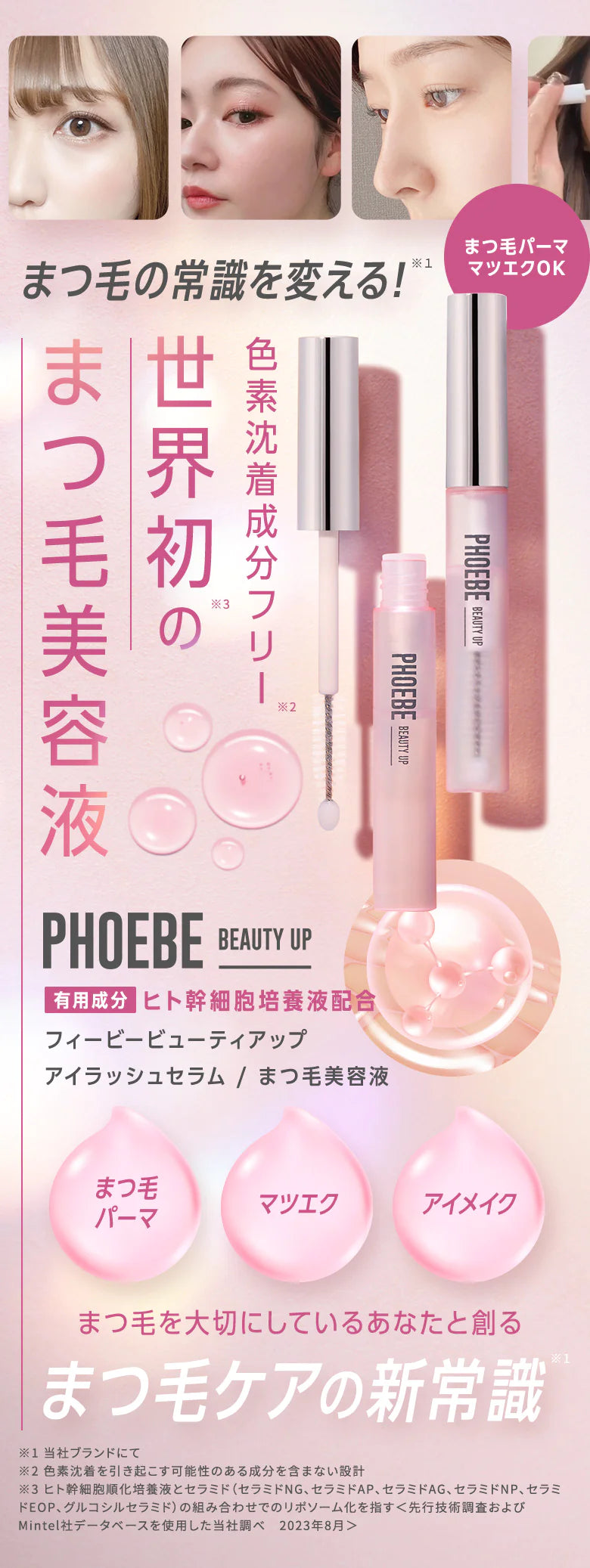 【PHOEBE BEAUTY UP アイラッシュセラム 5mL】まつげ美容液 美容液 睫毛 まつ毛 まつげ ヒト幹細胞培養液 日本製