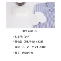 わき汗パッド 汗取りパッド 白 大きめサイズ 男女兼用 脇汗 無香料 あせジミ防止 44枚(22組)