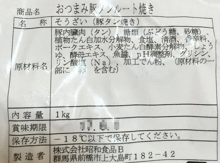 豚タン塩焼き1kg