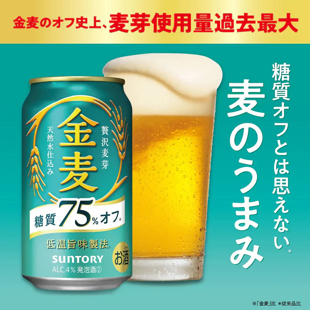 【全国一律送料無料】サントリー 金麦 糖質75%オフ 350ml×2ケース/48本 YTR