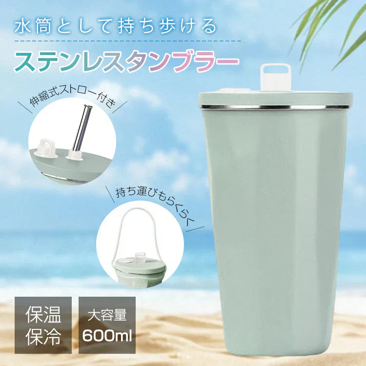 【ピスタチオ】☆新色☆ タンブラー ストロー付き 蓋付 水筒 600ml 大容量 保温 保冷 真空断熱 二重構造 ステンレスタンブラー こぼれない コーヒーボトル マグボトル
