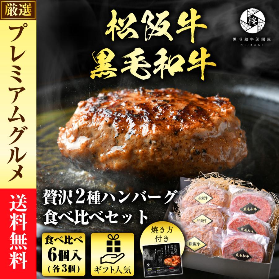 【超得ハイパーSALE】日本3大和牛食べ比べハンバーグ