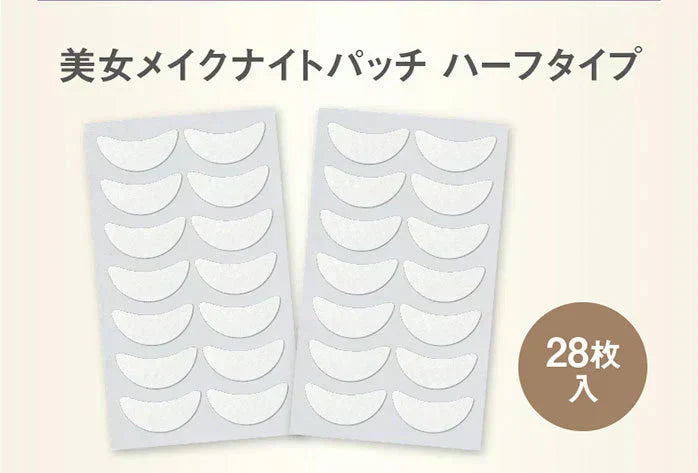 NEW美女メイクナイトパッチ ハーフタイプ(目の下用アンダーアイ) リニューアル美女クリエイト 目元 目袋 加齢 老化 ハリ 透明感 美容パッチ ナイトパッチ 寝ながらケア おやすみ中 美容パッチ ナイトパッチ 寝ながらケア おやすみ ナイトパッチ 老化対策 目元 目袋 加齢 老化 ハリ 透明感 美容パッチ コラーゲン プラセンタ シミ シワ 小じわ 老け顔 しみ しわ 美白 黒ずみ くすみ たるみ