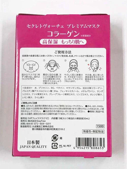 【コラーゲン(高保湿、小じわ)】セクレトボーチェ プレミアムマスク 高保湿 高浸透美容液 高密着 コラーゲン 保湿 乾燥肌 小じわ ビタミンC フェイスパック フェイスマスク セクレトボーチェ