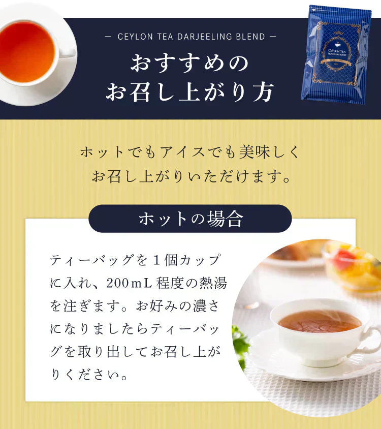 ★水出しOK★セイロンティー ダージリンブレンド 100個入 ( 紅茶 大容量 ダージリンティー セイロン ホット アイスティー ティーバッグ ティーパック )
