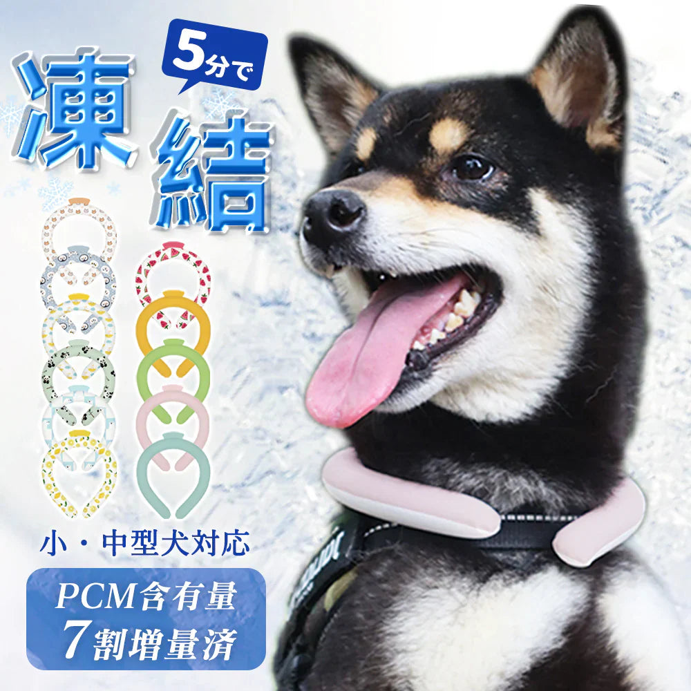 【超軽量デザイン!】\1本 Sサイズ 色がランダム出荷/犬用 アイスクールリング ネッククーラー クールリング ひんやりリング ひんやりグッズ クールネック ひんやりリング 冷やす 首掛け 犬 冷感リング 冷感グッズ ペット用 お散歩