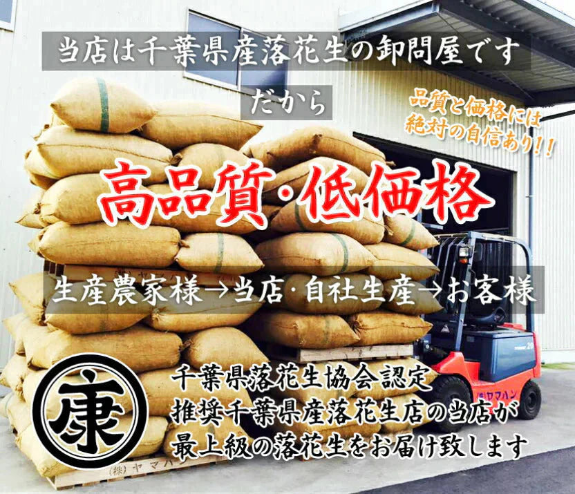 千葉県産素煎り落花生240g 薄皮付 おつまみ チャック付袋 ピーナッツ