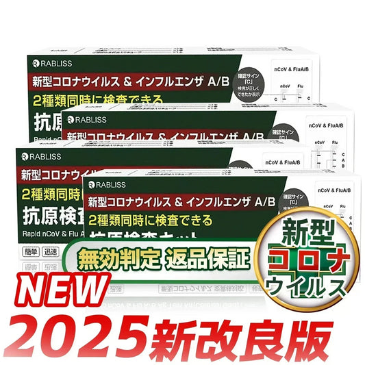 【5個セット】【2025年最新改良版】抗原検査キット Wチェック 2025新型 オミクロン株対応 変異株対応 自宅 5分 セルフ検査 抗原検査キット ダブルチェック 鼻腔検査 新型コロナウイルス インフルエンザ A/B 3種類同時に検査 抗原検査キット 研究用