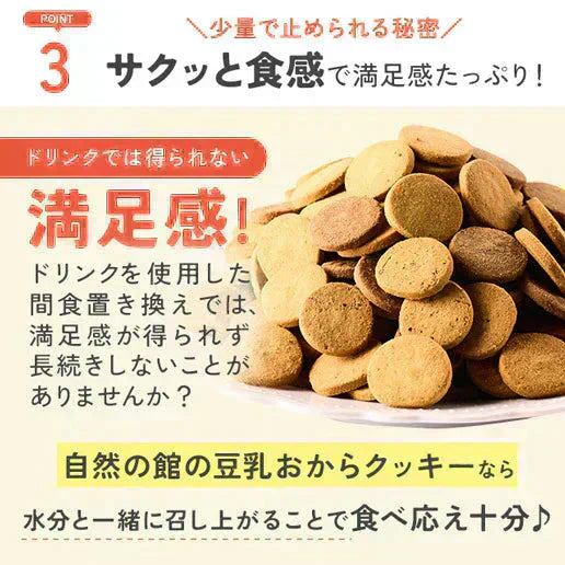 大麦粉使用の豆乳おからクッキー 500g 送料無料