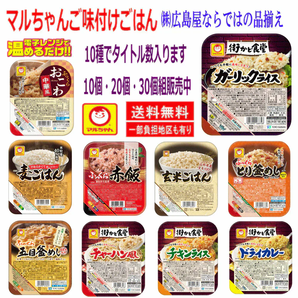 【新発売】 東洋水産 マルちゃんの味付けごはん30個 五目ピラフ ドライカレー チキンライス ガーリックライス おこわ 赤飯 五目釜めし 玄米 麦ごはん とり釜めし レトルトごはん