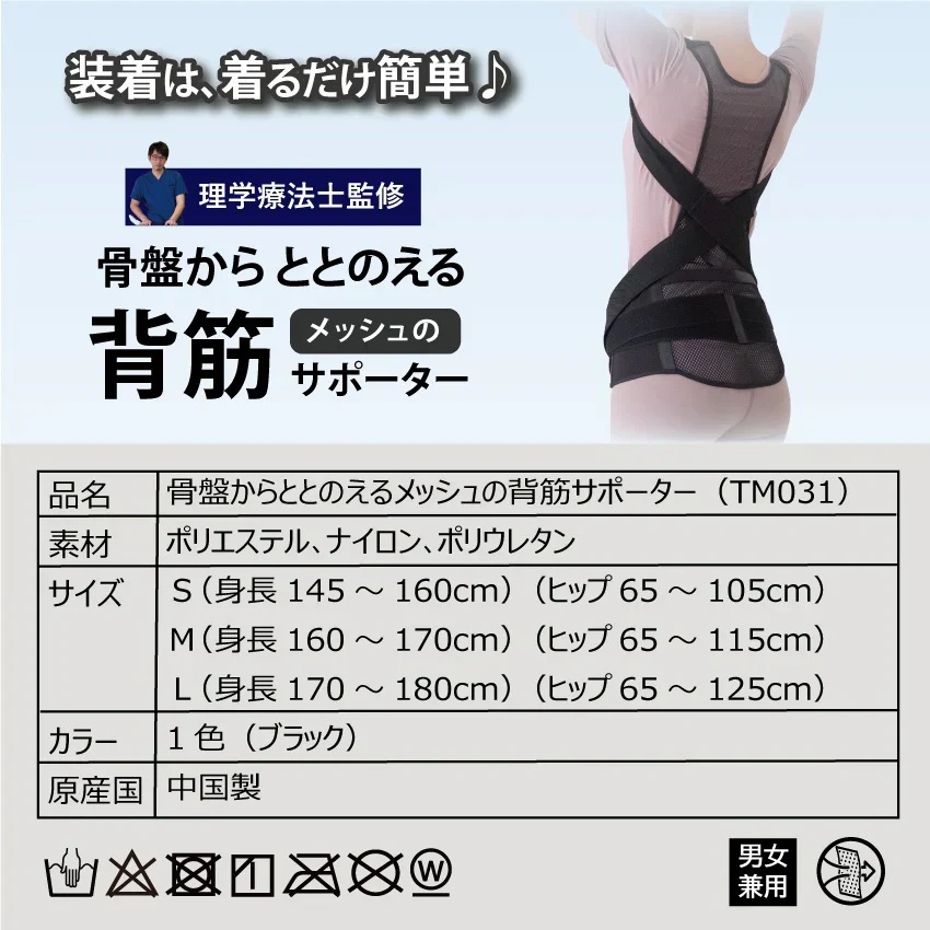 骨盤からととのえるメッシュの背筋サポーター(Mサイズ)/背筋を伸ばして骨盤を引き締める 理学療法士監修 背筋 骨盤 肩甲骨 姿勢 猫背 S字ライン姿勢矯正ベルト 男女兼用 美矯正サポーター 骨盤 腰 ダイエット 体幹 姿勢 シェイプアップ ヒップアップ 代謝アップ ウエスト くびれ 下半身 下腹背筋 引き締める 背筋 肩甲骨 姿勢 猫背 S字ライン