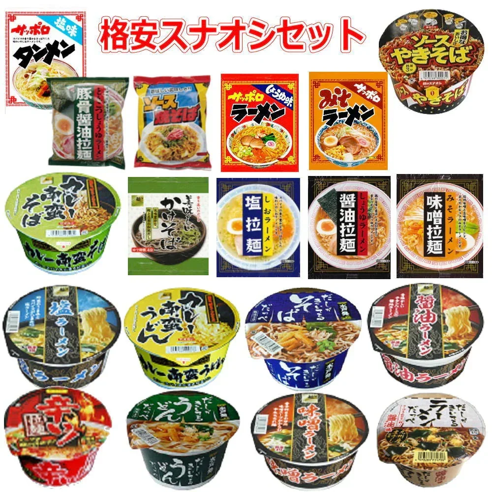 【新】格安 スナオシ 袋麺 と カップ麺のコラボセット 20食セット
