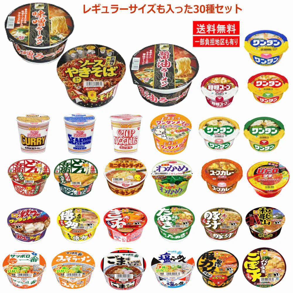 【カップ麺Re】マルちゃん どん兵衛 エースコック ワンタンスープ 勢揃い ミニカップ麺27種に レギュラー3個 入った 30食 関東圏送料無料