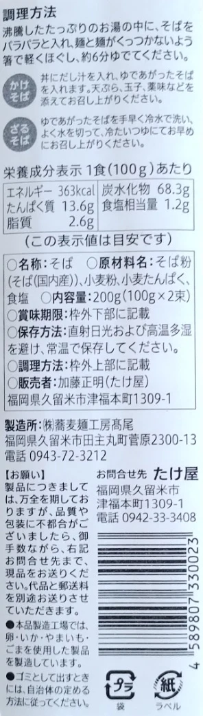 五割そば 100g×2束 3個セット 賞味期限2023年12月13日 国内産 国産