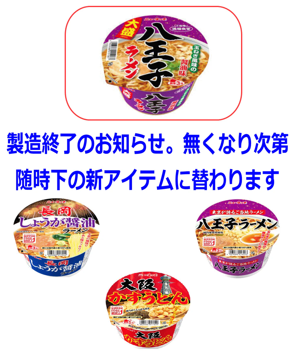 【改廃のお知らせ】 ざわつく金曜日 入選 ご当地カップ麺特集 豪華決定版 青森激にぼ、ほたてラーメン追加の18種セット