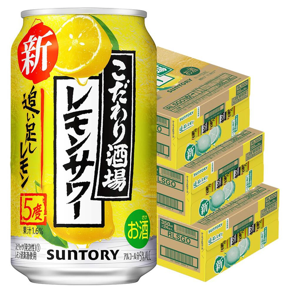 【送料無料】サントリー こだわり酒場のレモンサワー 追い足しレモン 5% 350ml×3ケース/72本【北海道・東北・四国・九州・沖縄県は必ず送料がかかります】