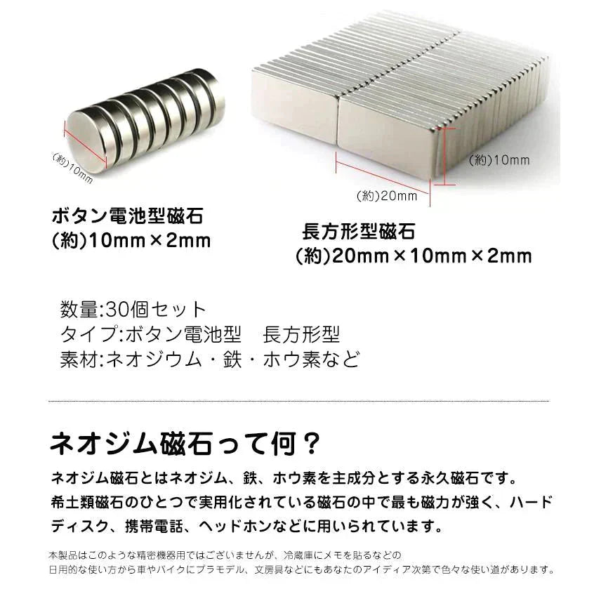 ネオジム磁石 「長方形」 30個セット マグネット zk067-ch