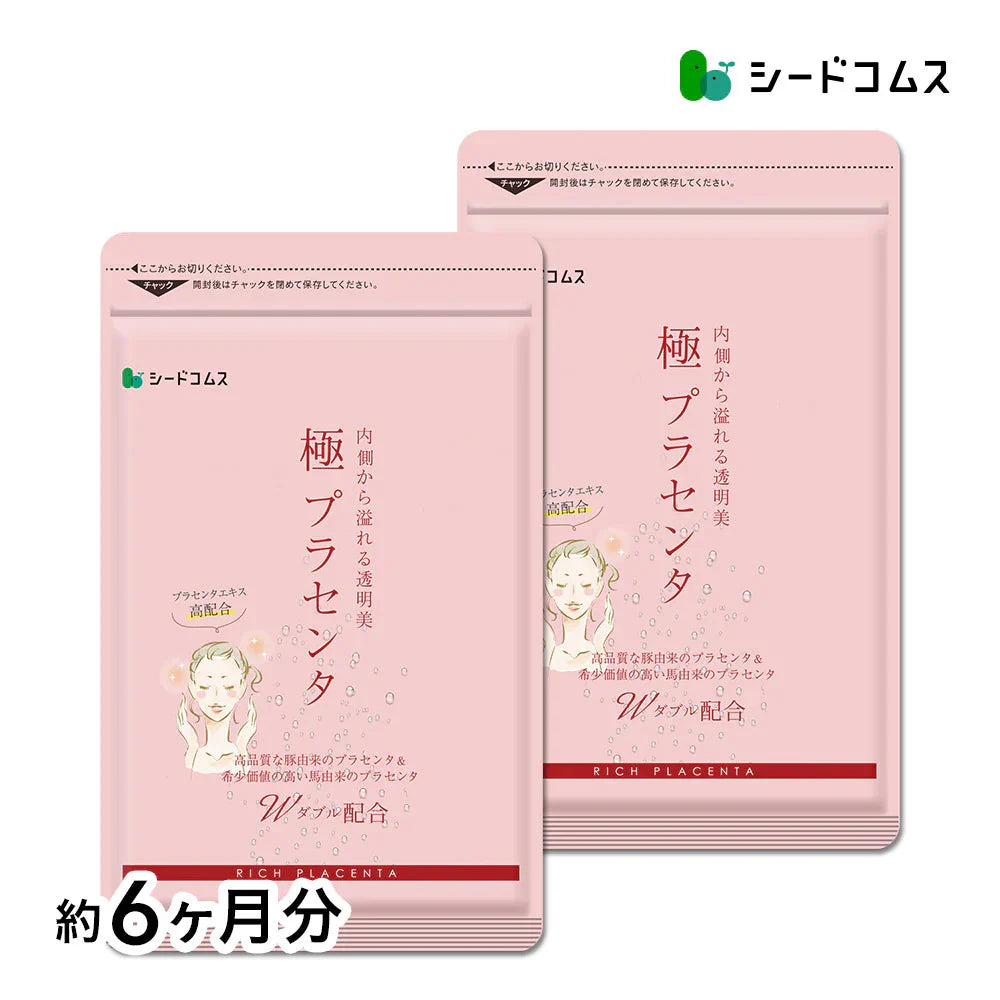 極プラセンタ《約6ヶ月分》 送料無料 プラセンタサプリ サプリメント ヘム鉄 豚プラセンタ 馬プラセンタ フェルラ酸 ビタミン フィッシュコラーゲン 潤い【大容量】