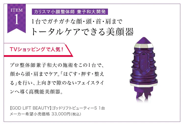 ゴッドリフトビューティーS GOD LIFT BEAUTY S カリスマ美容整体師 兼子和大 先生 開発 頭皮マッサージ器 美顔器 小顔ケア 正規品 ヘッドスパ 男女兼用 頭皮ケア 頭皮 マッサージャー スカルプ ケア 美容 家電 電動 エステ リフト ケア ヘッド 頭 スッキリ マッサージ