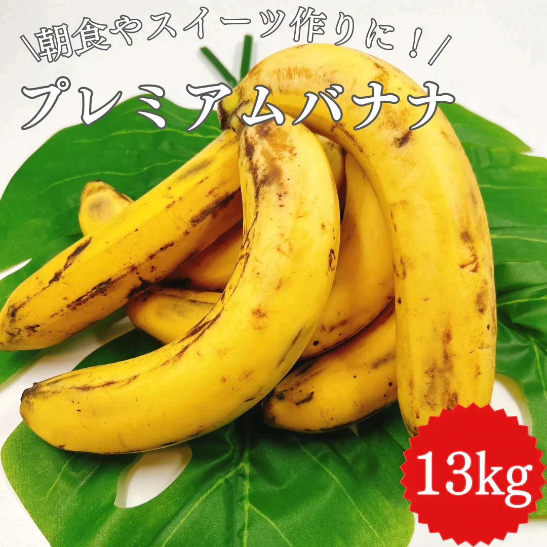 もったいないバナナ 13kg(約70本) – カウシェ