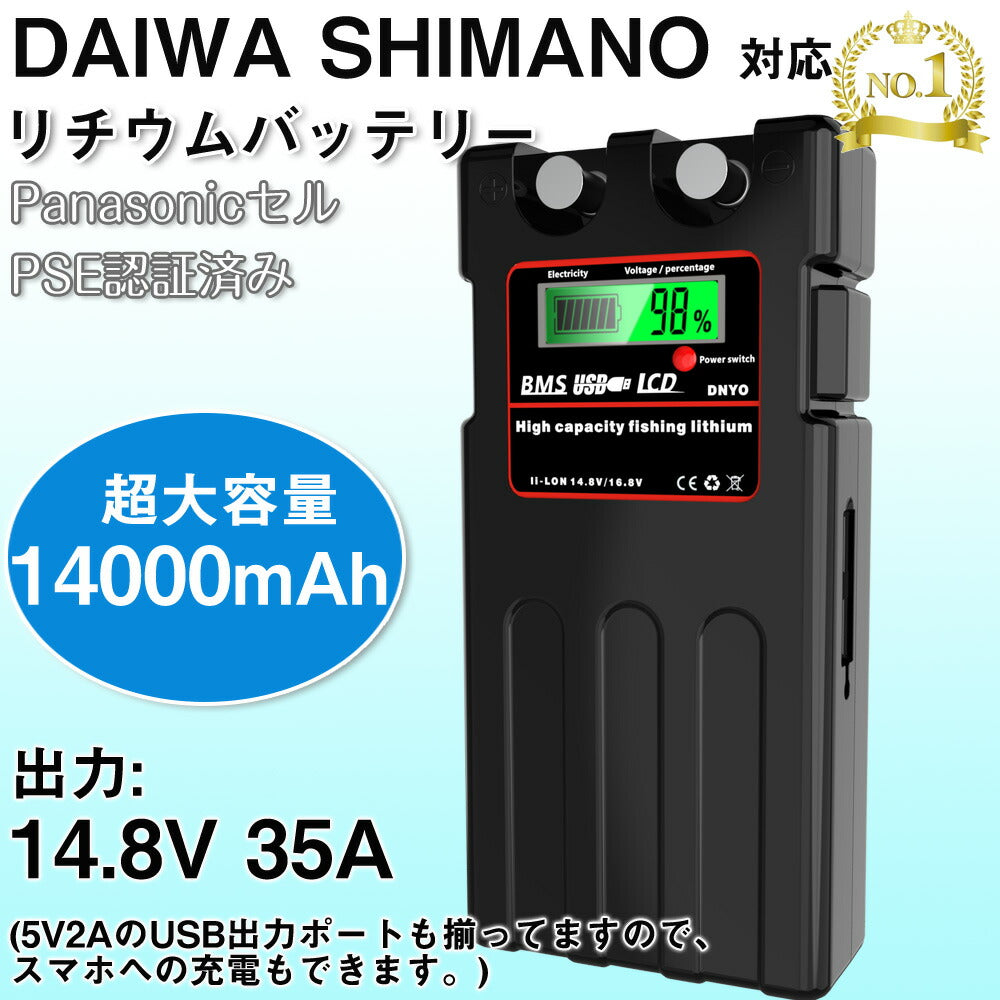 電動リールバッテリー 14000mAh ダイワ シマノdaiwa shimano 電量残量表示パネルあり 超大容量電池 14.8V キャリングケース付き PSE認証済 釣り