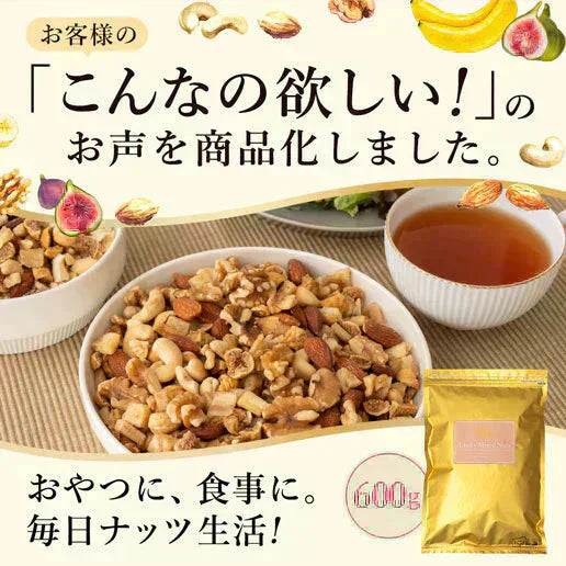 いちじくとバナナ入りラッキーミックスナッツ600g イラン産小粒いちじく 甘熟王 バナナの王様 ミックスナッツ トレイルミックス