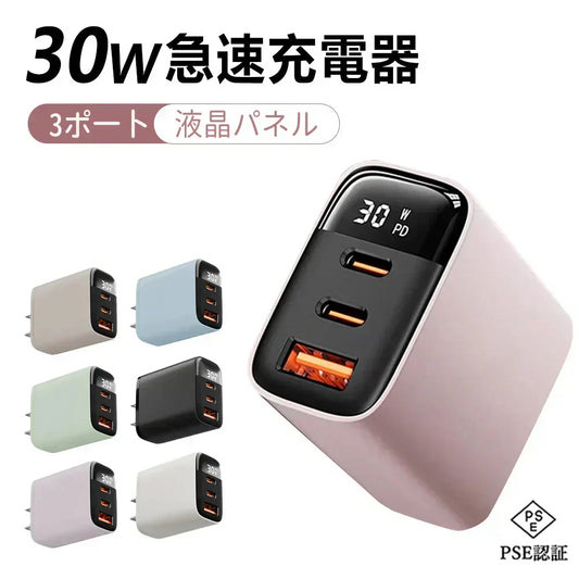 15%OFF対象商品【30W!充電時間短縮】\グレージュ 1個/急速充電器 30W 小型充電器 USB充電器 iphone充電器 pd充電器 AC充電器 type c 充電器 スマホ充電器 急速充電器 携帯充電器 iPad充電器 急速充電器 超小型 Android対応 PSE認証