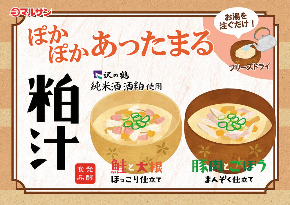 粕汁 2種 8食セット