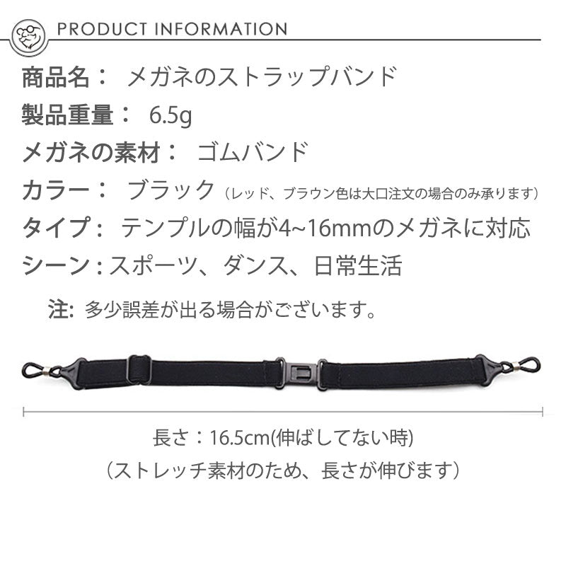 メガネバンド スポーツ バンド 黒色 1本 メガネストラップ ズレ落ち防止 ストレッチ 弾力 ゴム ナイロン 長さ調整可能