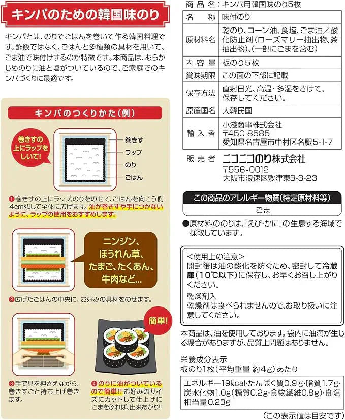 韓国海苔 板のり 全形 5枚入り 2袋セット 乾のり 味海苔 キンパ 塩 ごま油 のり巻 おにぎり 酒の肴 チョレギサラダ パスタ お試し グルメギフト