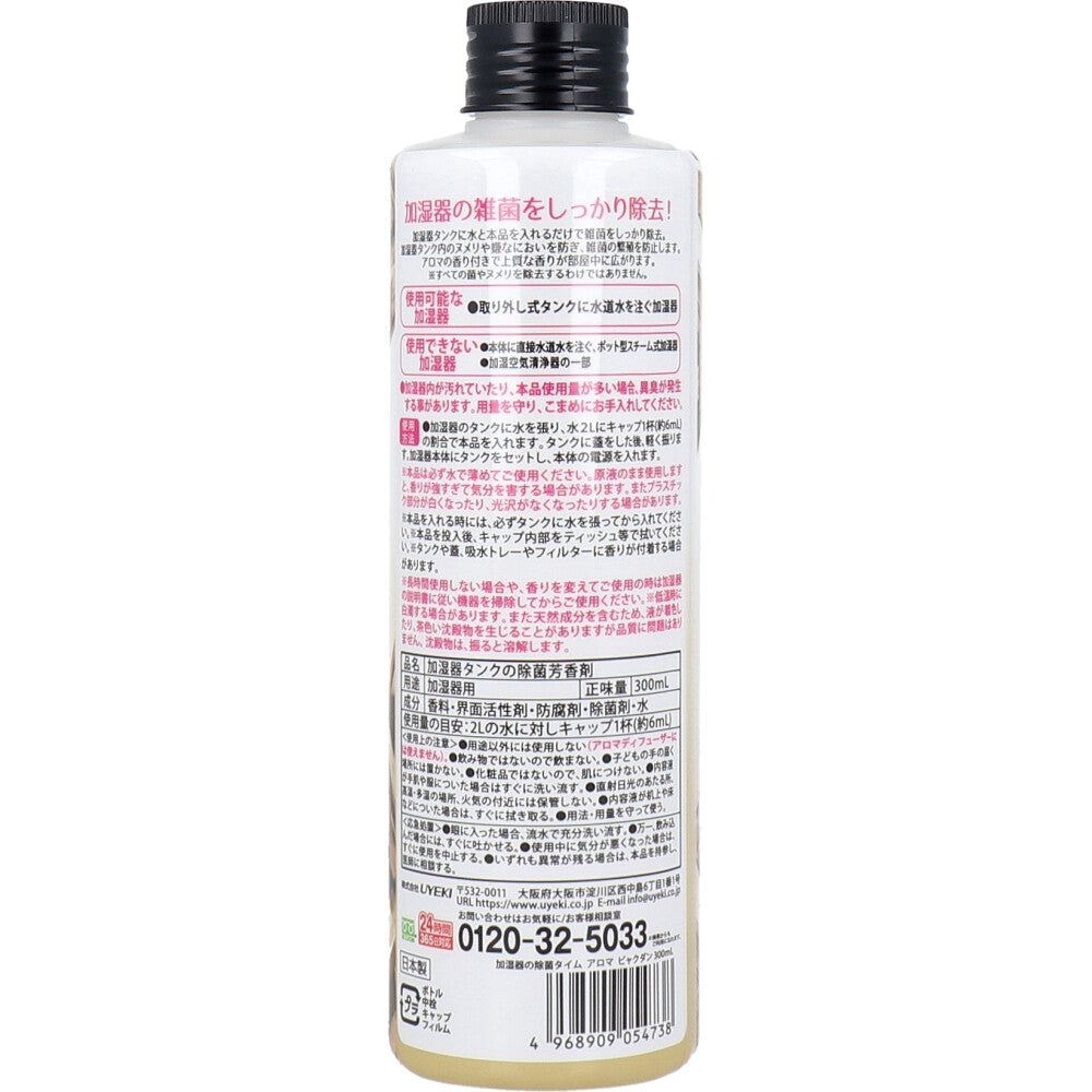 加湿器用タンク除菌芳香剤 UYEKI 加湿器の除菌タイム アロマ 白檀の香り 300mL X3本