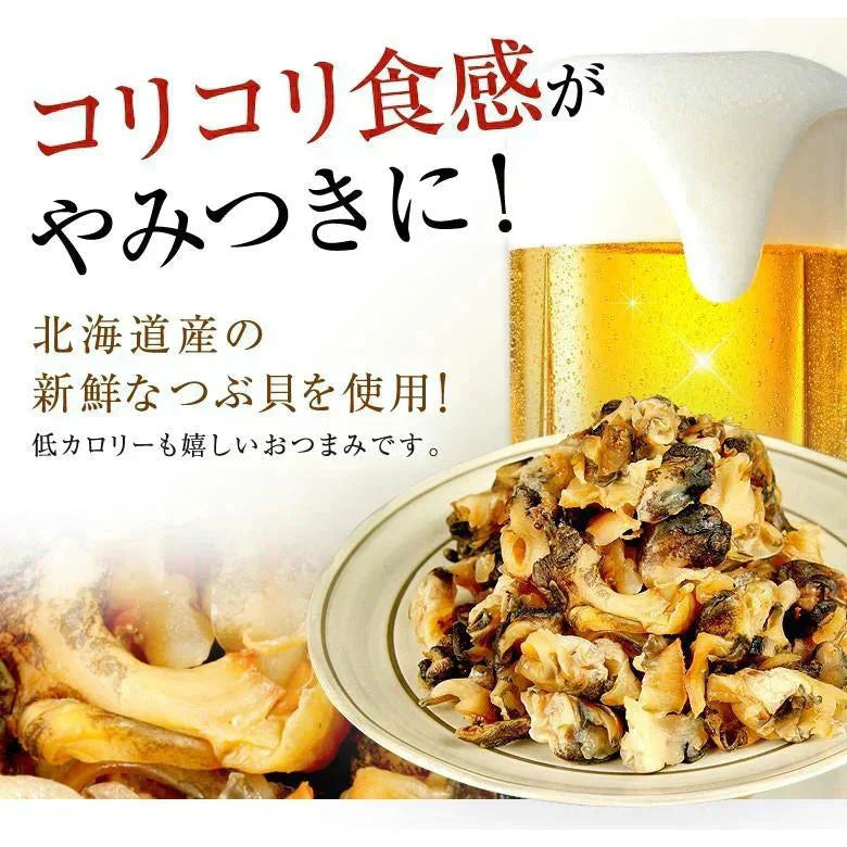 つぶ 北海道産 おつまみつぶ貝 お得240g(120g×2)送料無料