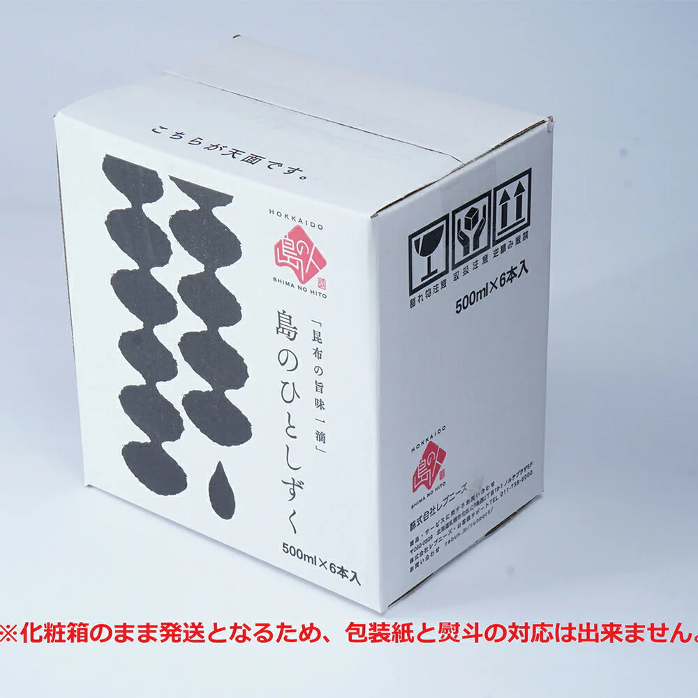 北海道礼文島 島の人 「礼文だし 500ml×6本セット」 【送料込み】【お届け不可地域:沖縄・離島】