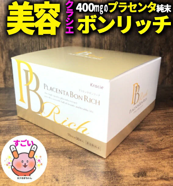プラセンタボンリッチ