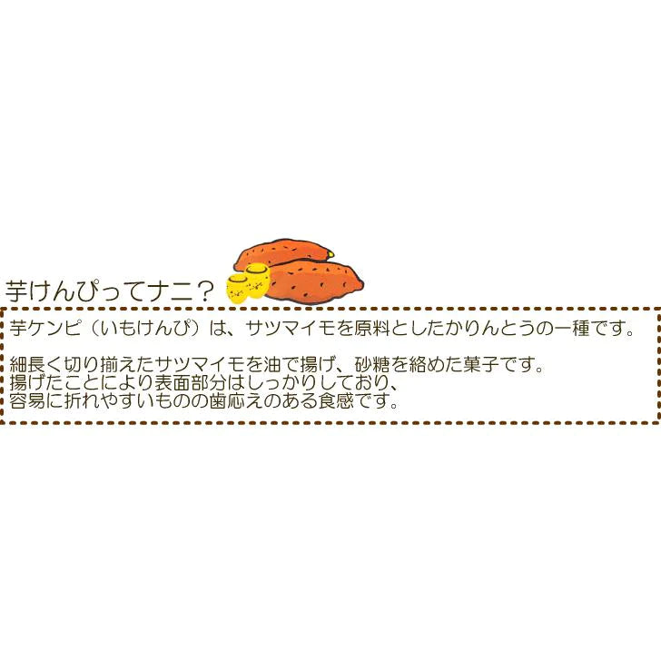 芋けんぴ ワケあり 訳アリ サツマイモ 芋 黄金千貫 おやつ ポイント消化 300g 1袋入 メール便 送料無料 セール