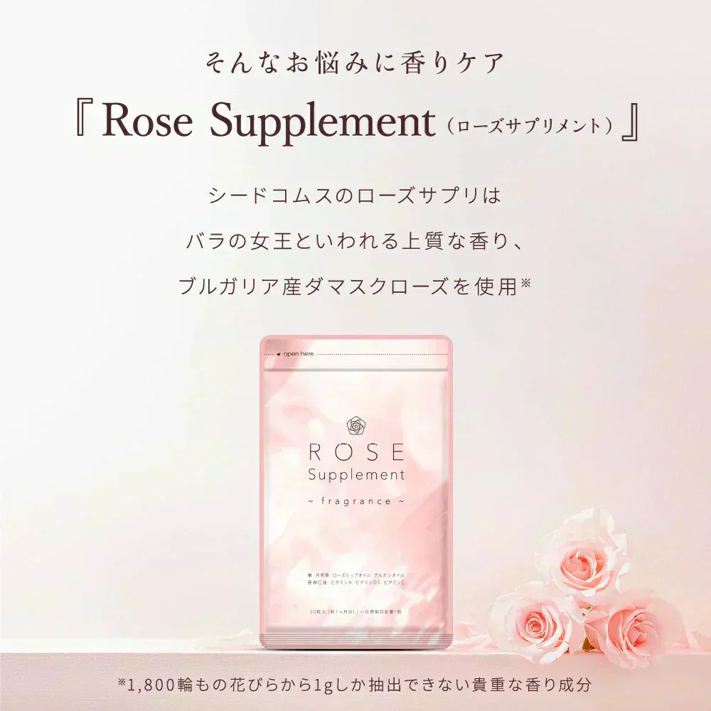 Rose Supplement(ローズサプリメント) 約6ヶ月分 夏の必需品!エチケットサプリ ローズ ローズサプリ【大容量】