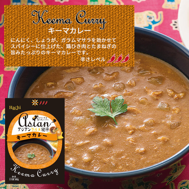 【アジアングルメカレー】キーマカレー4袋(中辛)