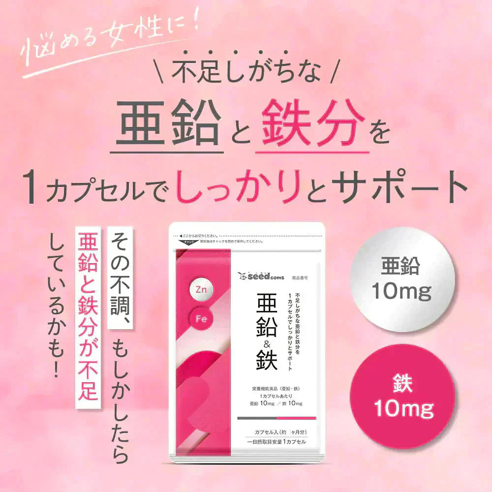 栄養機能食品 亜鉛&鉄 《約3ヶ月分》1カプセルで亜鉛10mg 鉄10mg同時補給 ミネラル サプリ サプリメント 鉄分【大容量】【ご新規さん限定商品】
