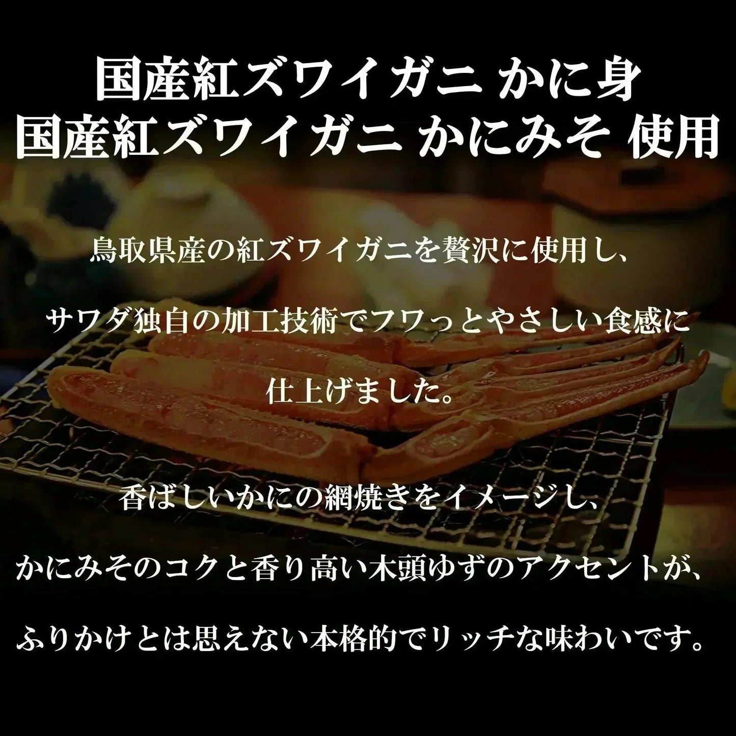 フワっと国産紅ズワイの香ばし焼がに味ふりかけ 1袋55g 3袋入り 送料無料 澤田食品 ふりかけ ふりかけ 生ふりかけ かにふりかけ カニ 蟹 ご飯のお供 おにぎり 混ぜご飯 お弁当 ギフト ネコポス