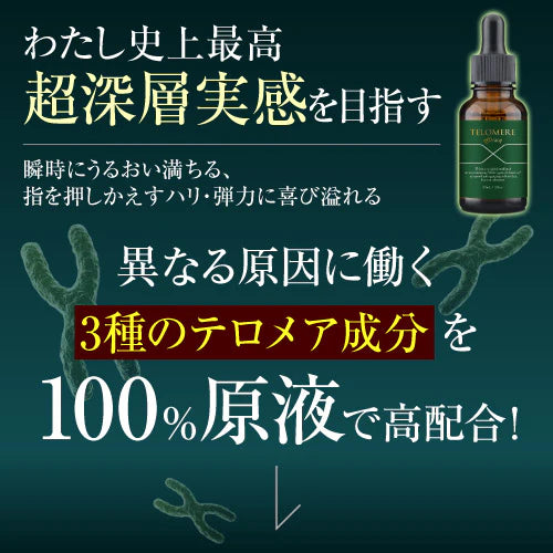 『テロメア エフィカシー リリーフ ファイニストセラム(★お得な2本セット★)』 美容液 テロメア ハリ ツヤ しわ しみ 原液 テレッセンス 保湿 しっとり